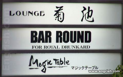 royal-drunkard.jpg