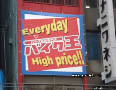 http://www.engrish.com//wp-content/uploads/2008/08/everyday-high-price.jpg
