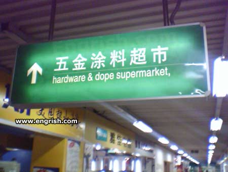 hardware-dope-supermarket.jpg