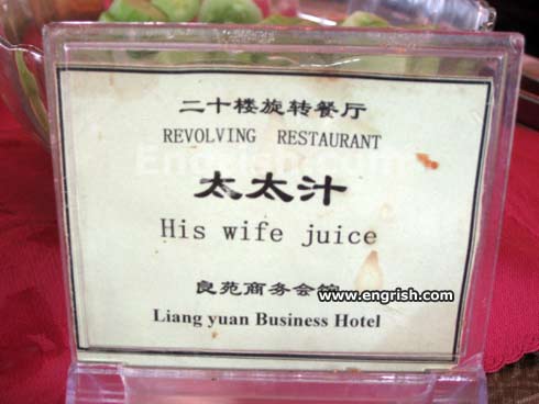 his-wife-juice.jpg