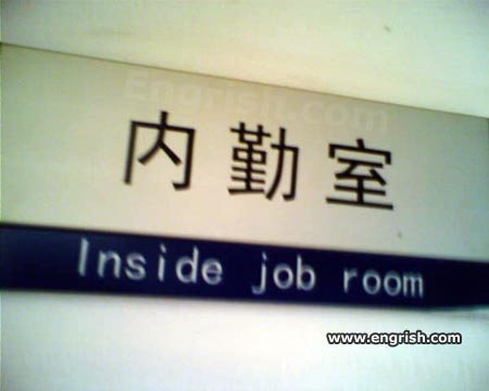 inside-job-room.jpg