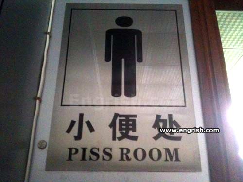 piss-room.jpg