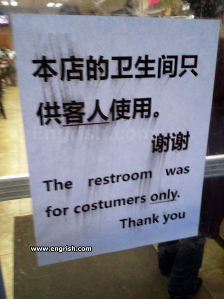 restroom-for-costumers-only.jpg