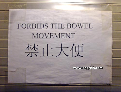 forbids-the-bowel-movement.jpg