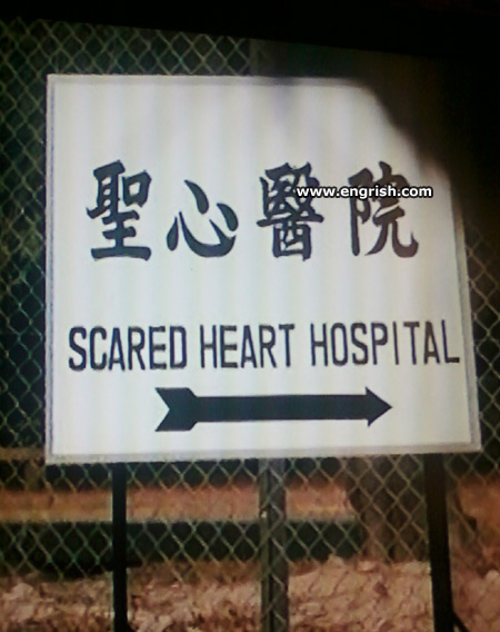 scared-heart-hospital.jpg