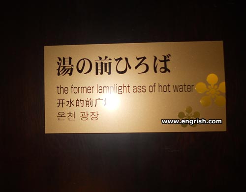 lamplight-ass-of-hot-water.jpg