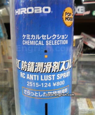 Engrish - Anti Lust Spray - Spray Anti-Lujuria