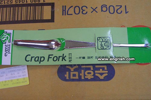 crap-fork.jpg
