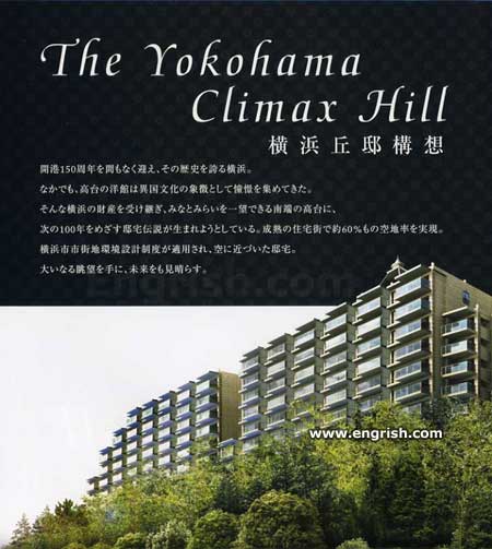 yokohama-climax-hill