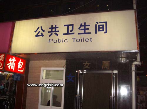 pubic-toilet