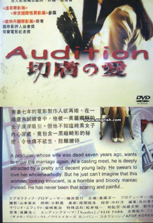 Audition-DVD