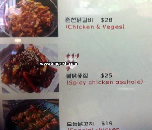 Spicy_chicken_asshole
