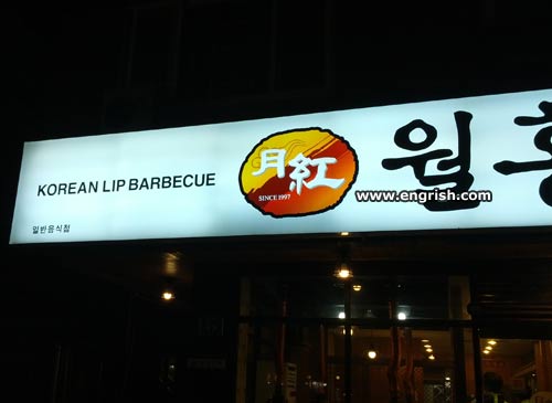 korean-lip-barbeque