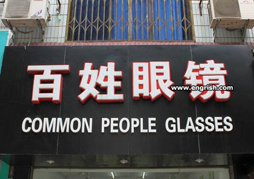 common-people-glasses