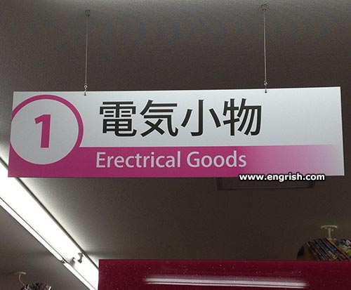 erectical-goods